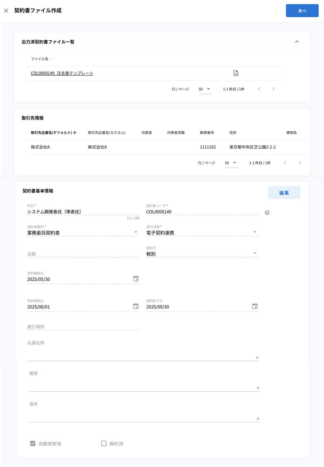 契約書ファイル作成画面