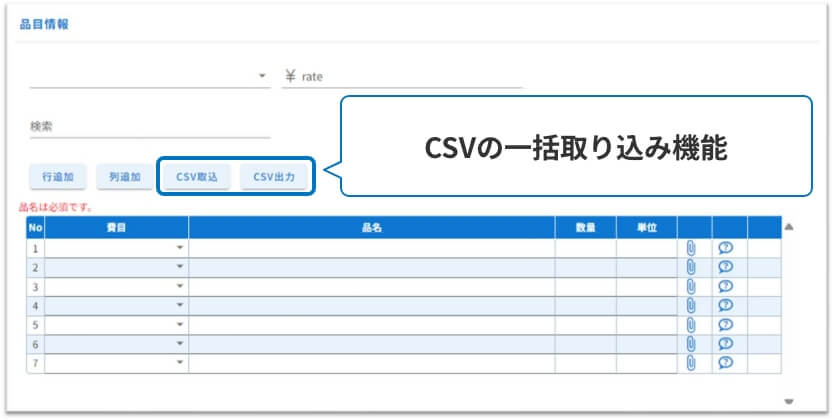 簡単品目登録