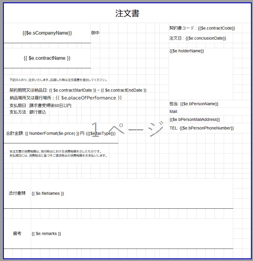 注文書Excelテンプレート
